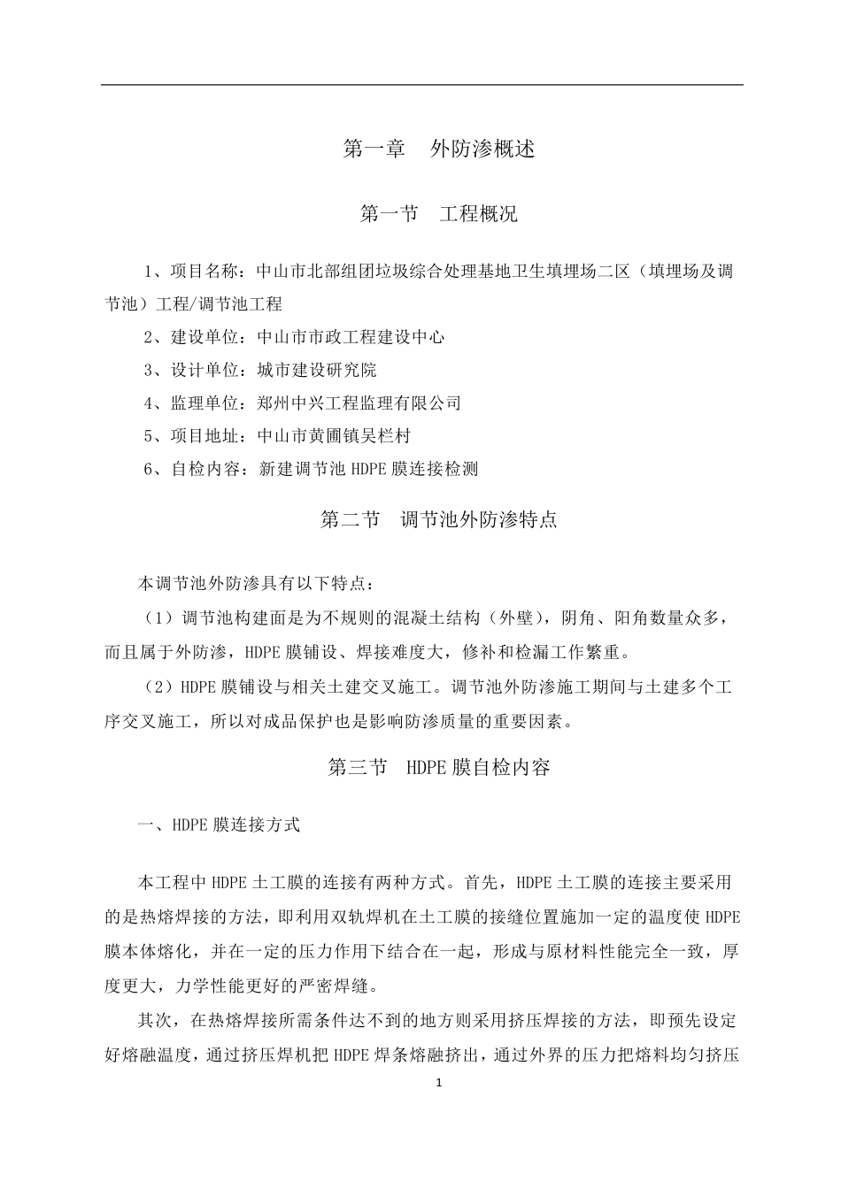 HDPE膜自检方案_第3页