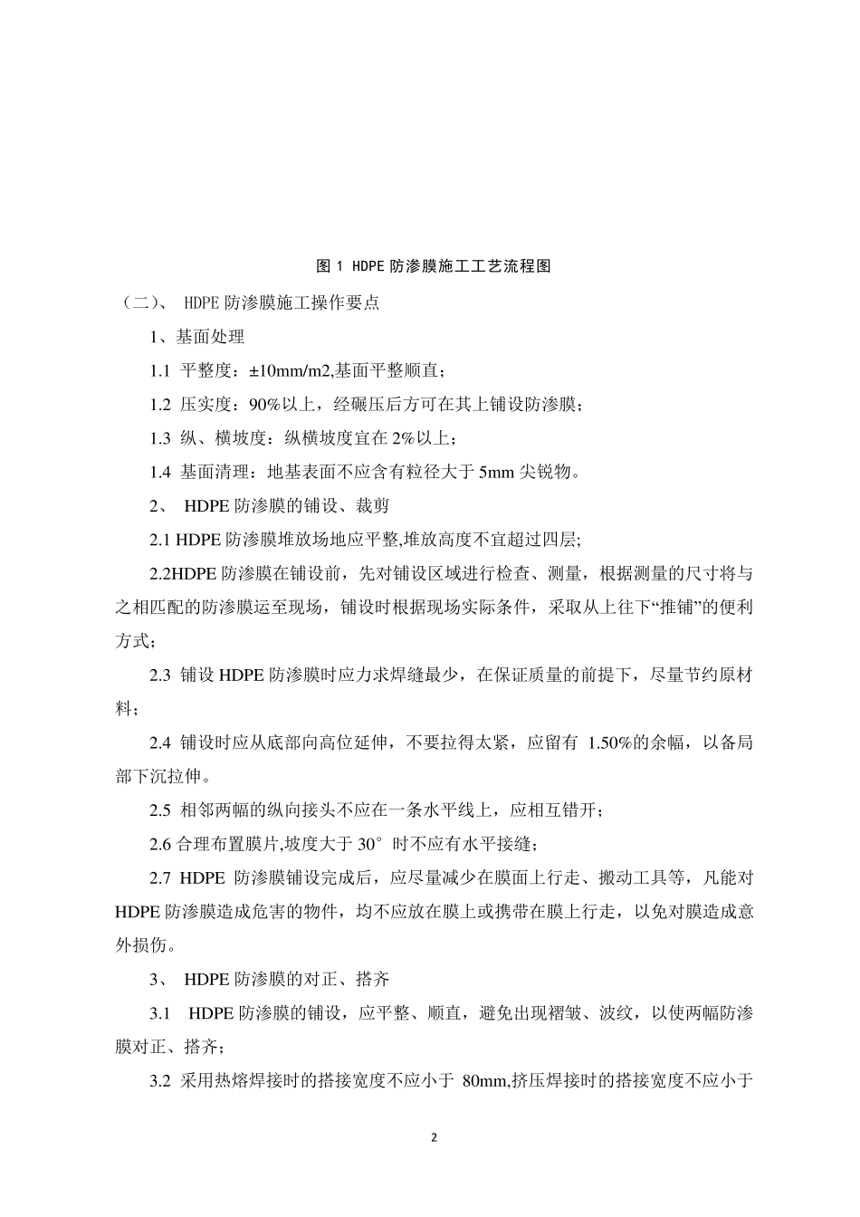 HDPE防渗膜施工方案_第2页