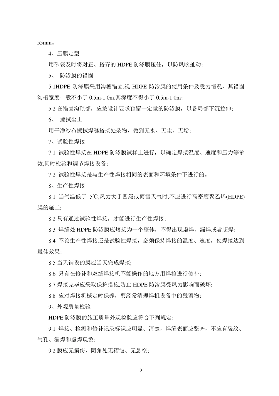 HDPE防渗膜施工方案_第3页
