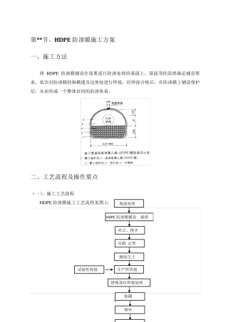 HDPE防渗膜施工方案