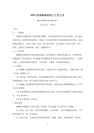 HDPE防渗膜铺设施工工艺工法