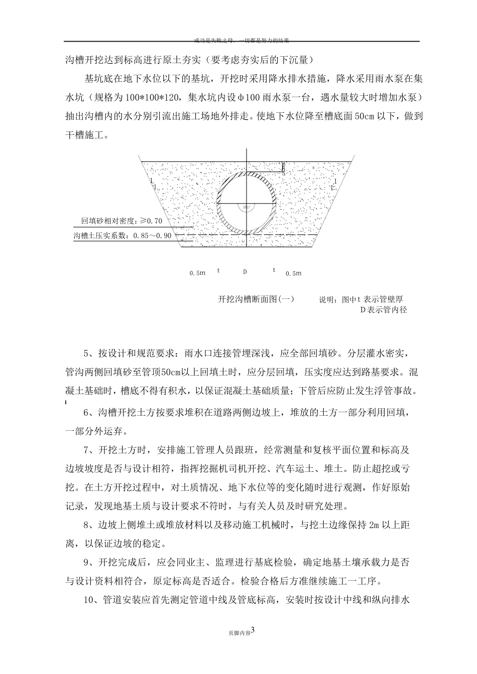 HDPE雨水管道施工方案_第3页