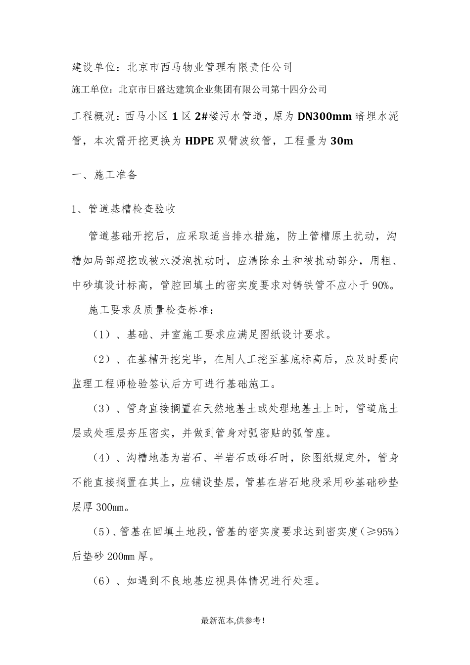 HDPE高密度聚乙烯双壁波纹管安装施工方案_第2页