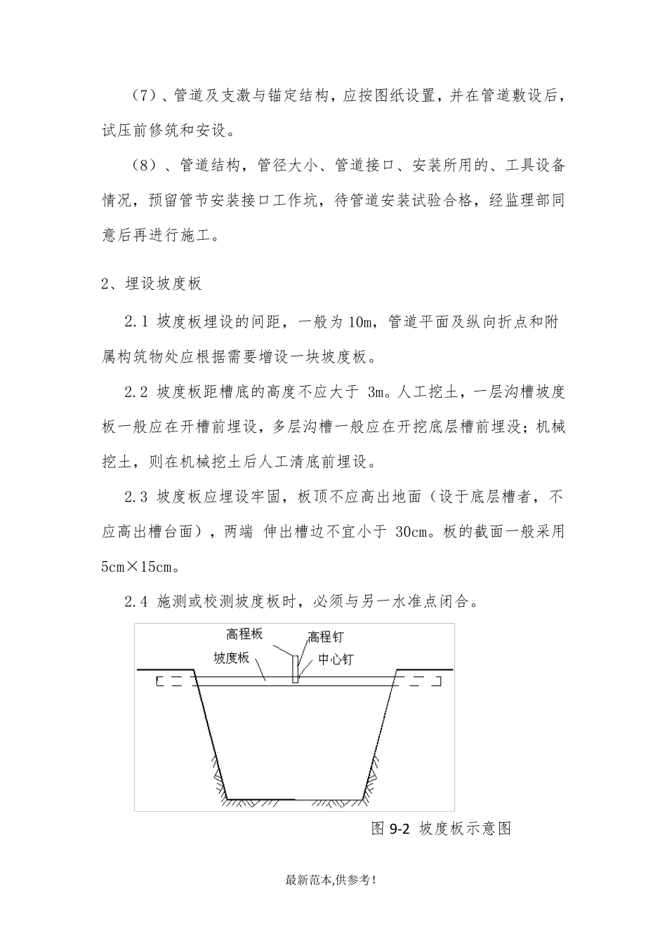 HDPE高密度聚乙烯双壁波纹管安装施工方案_第3页