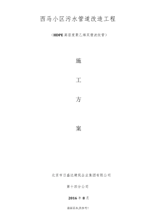 HDPE高密度聚乙烯双壁波纹管安装施工方案
