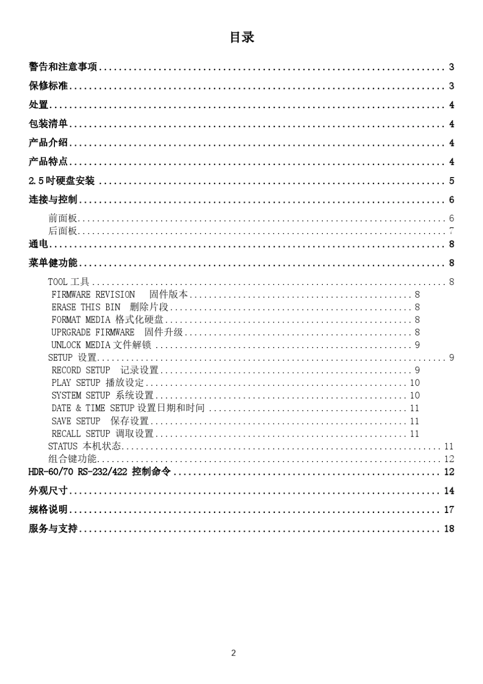 HDR6070中文使用说明书(C39A版本)_第2页