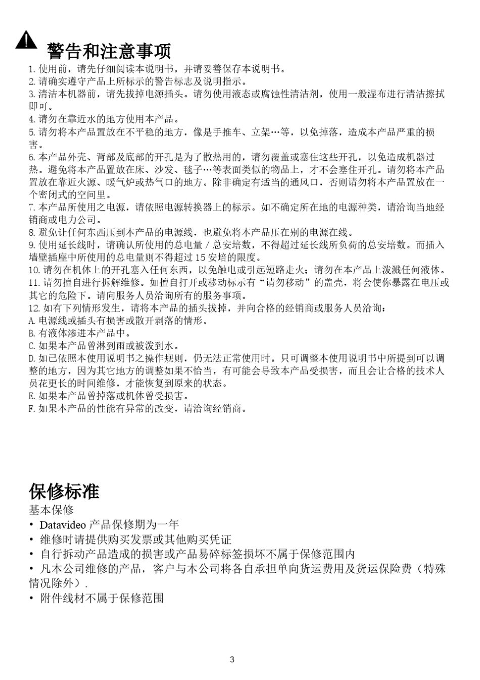 HDR6070中文使用说明书(C39A版本)_第3页