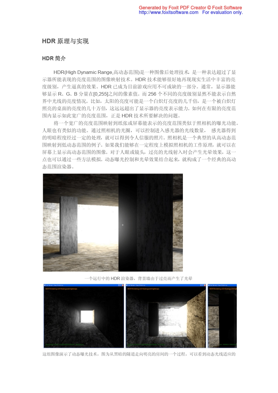 HDR原理与实现_第1页