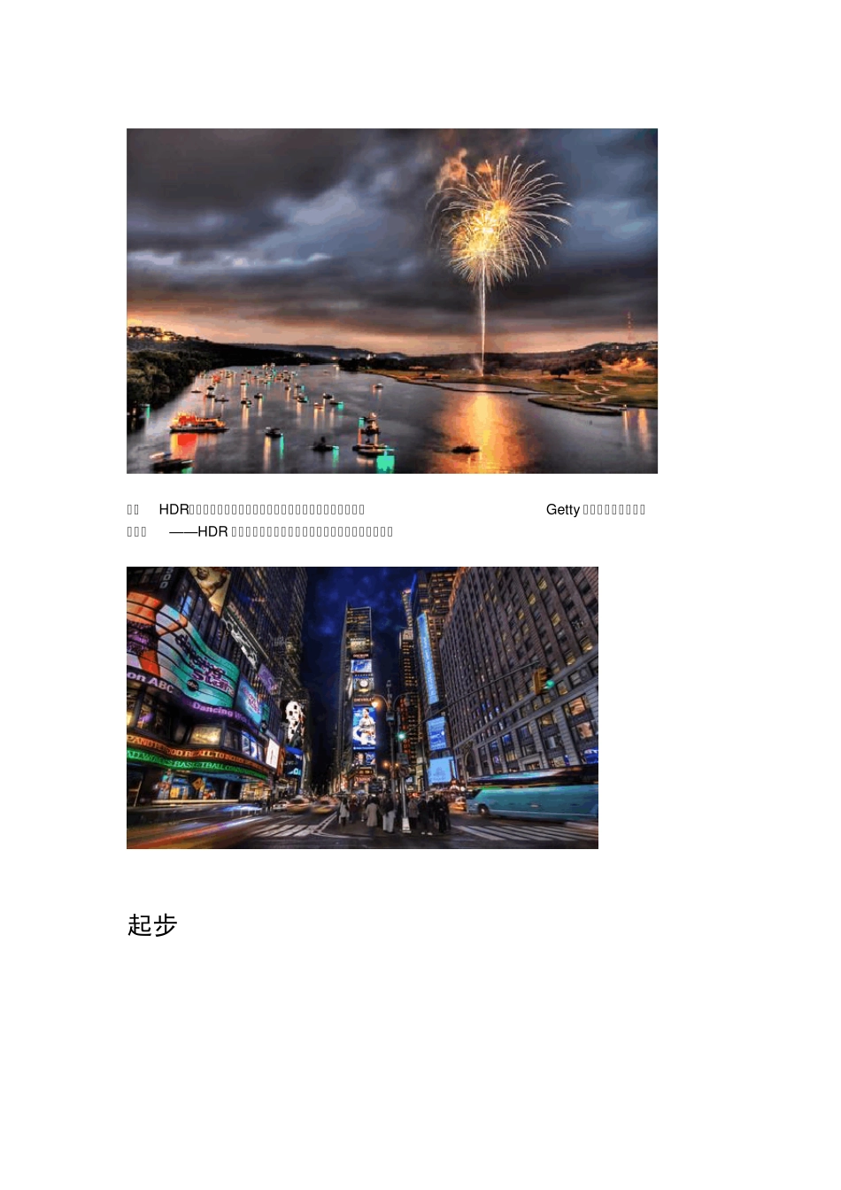 HDR图片最新制作教程_第2页