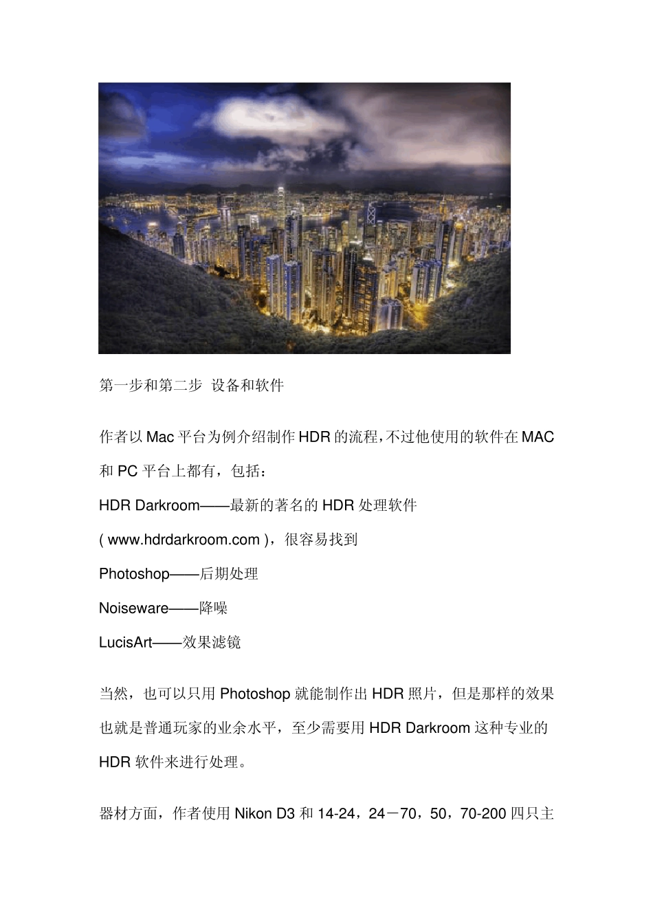 HDR图片最新制作教程_第3页