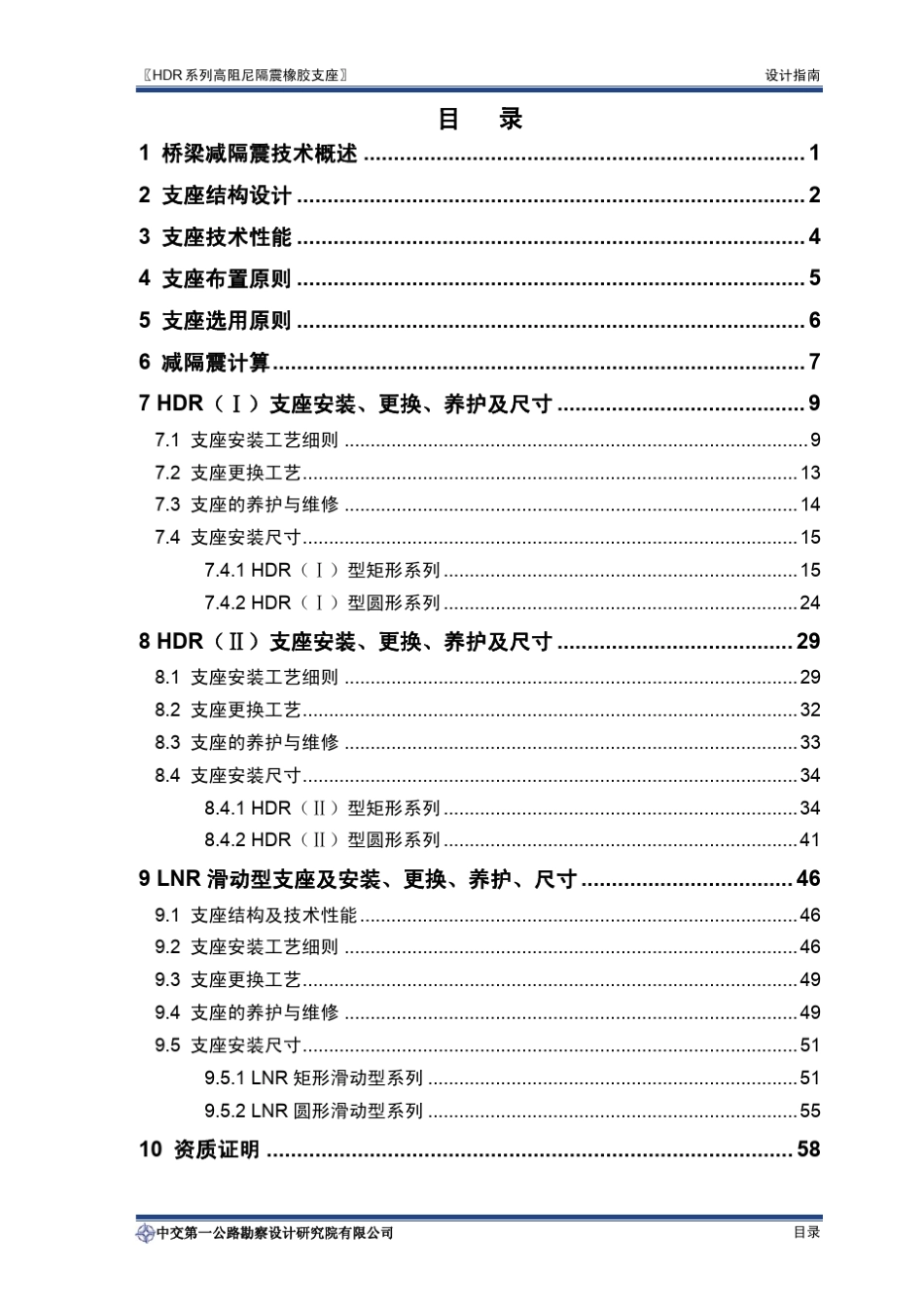 HDR系列高阻尼隔震橡胶支座设计指南_第2页