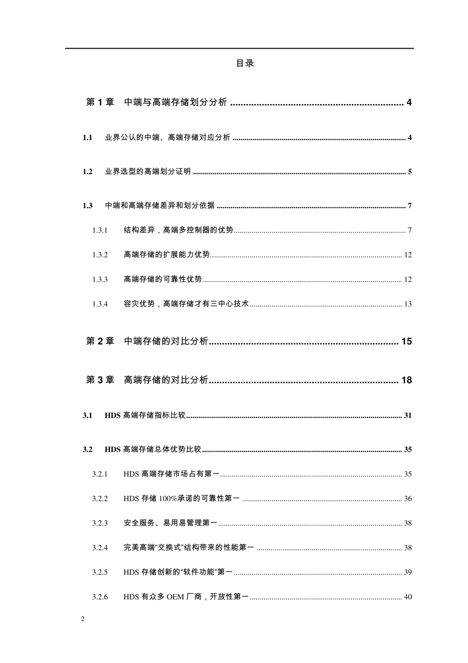 HDS,EMC,IBM存储对比_第2页