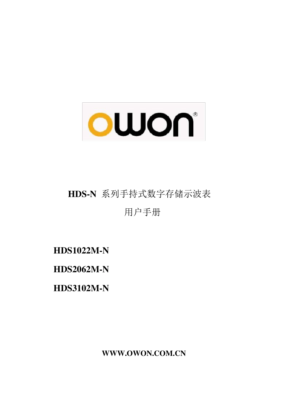 HDS1022MN手持数字存储示波器说明书_第1页
