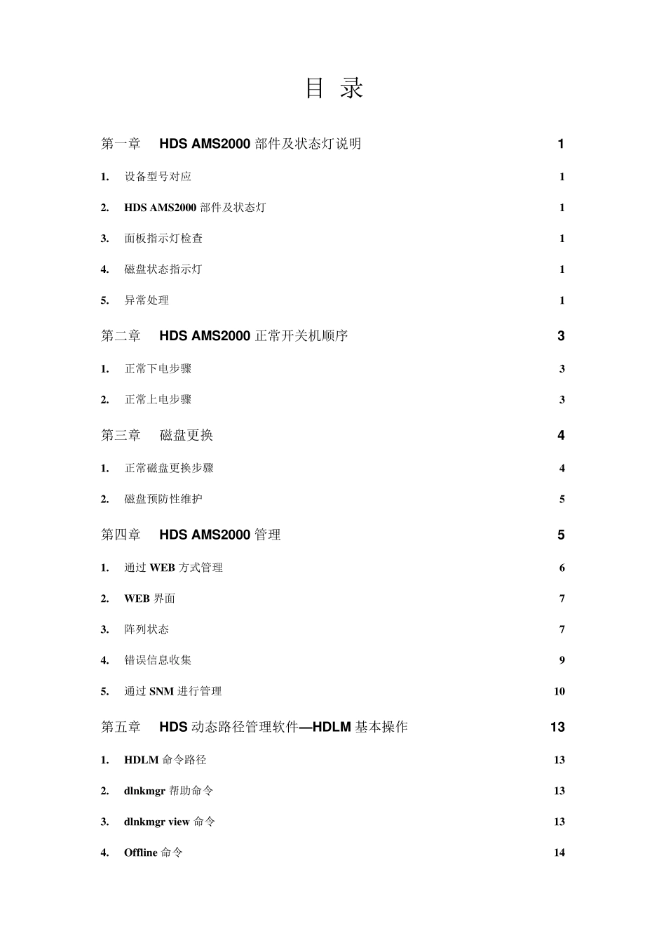 HDSAMS2000用户维护及操作手册_第2页