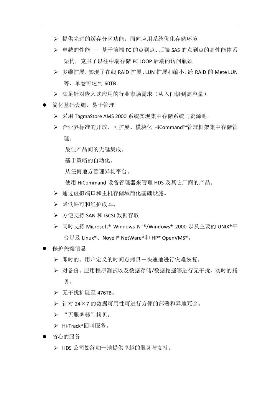HDSAMS2100磁盘阵列_第2页