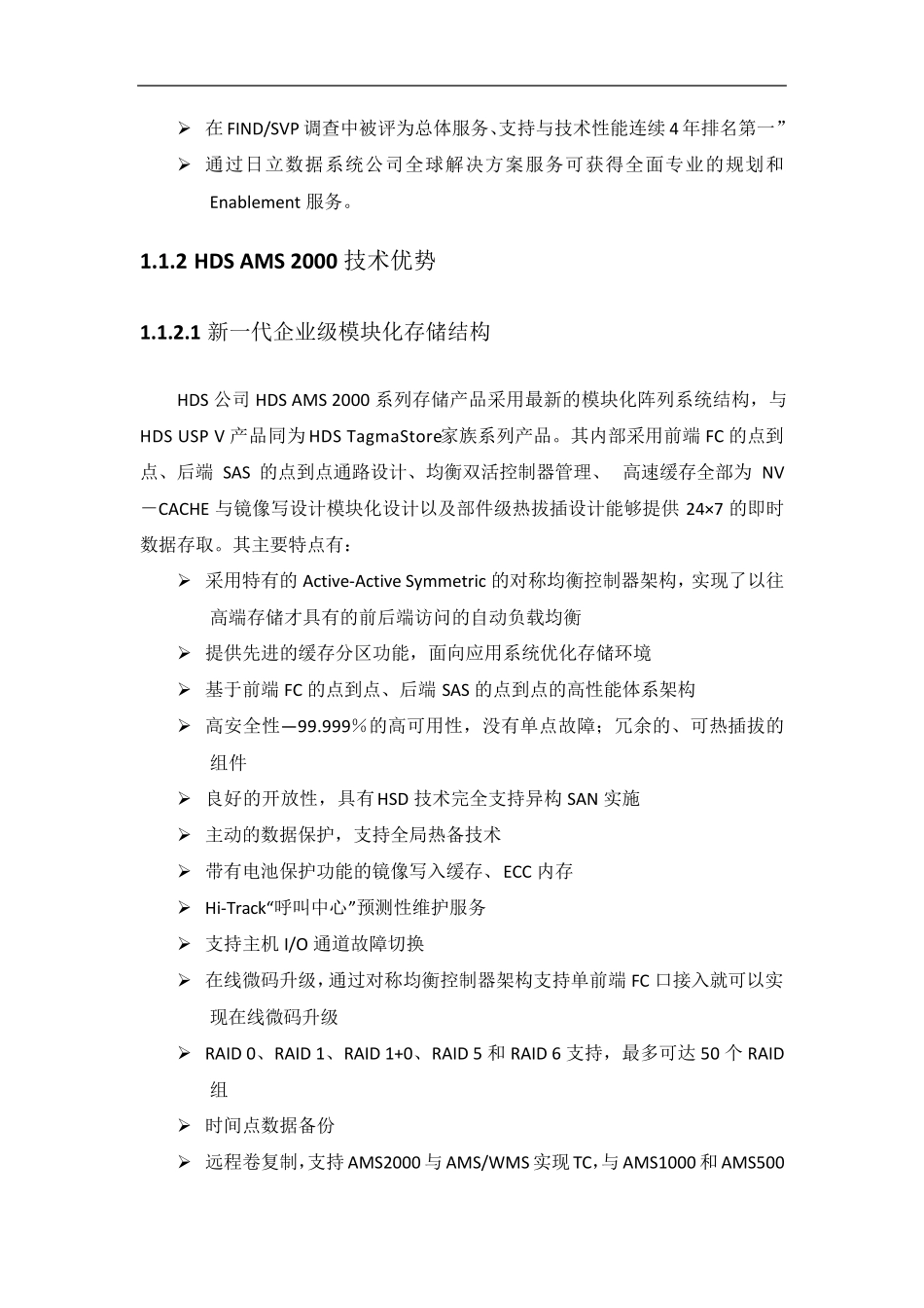 HDSAMS2100磁盘阵列_第3页