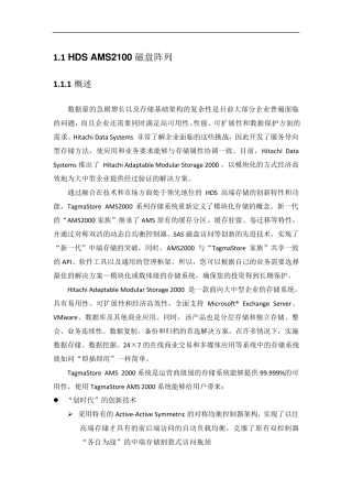 HDSAMS2100磁盘阵列