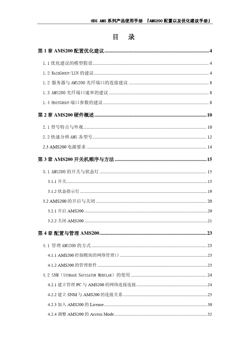 HDSAMS200配置与优化建议手册_第2页