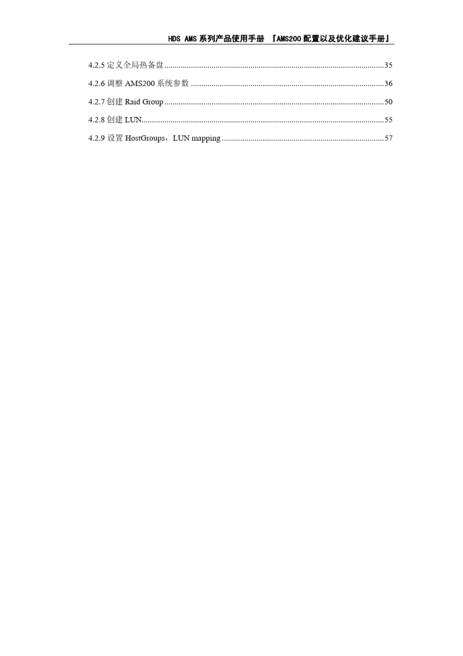 HDSAMS200配置与优化建议手册_第3页