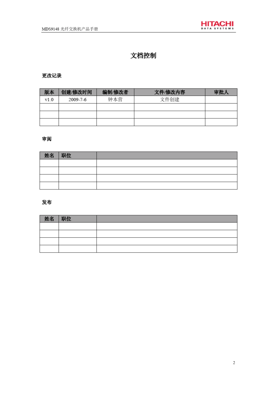 HDSCISCOMDS9148光纤交换机产品手册_第2页