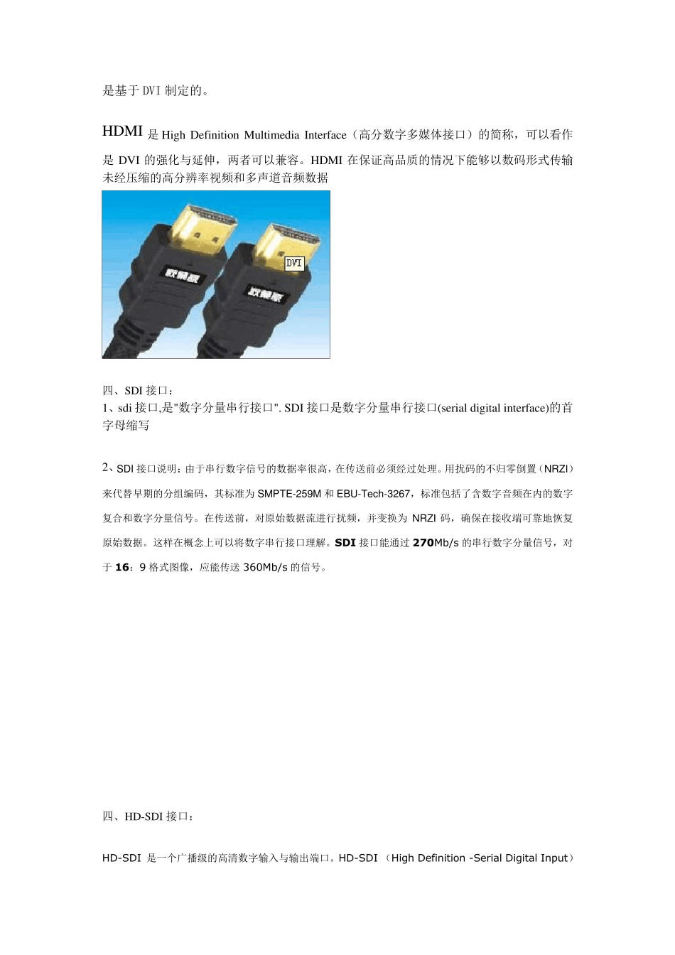 HDSDI接口_第3页