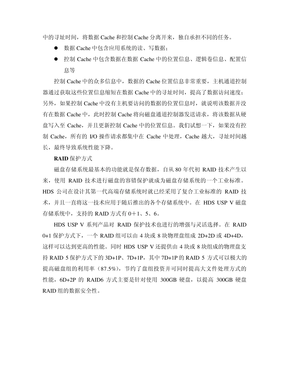 HDSUSPV硬件技术介绍_第3页