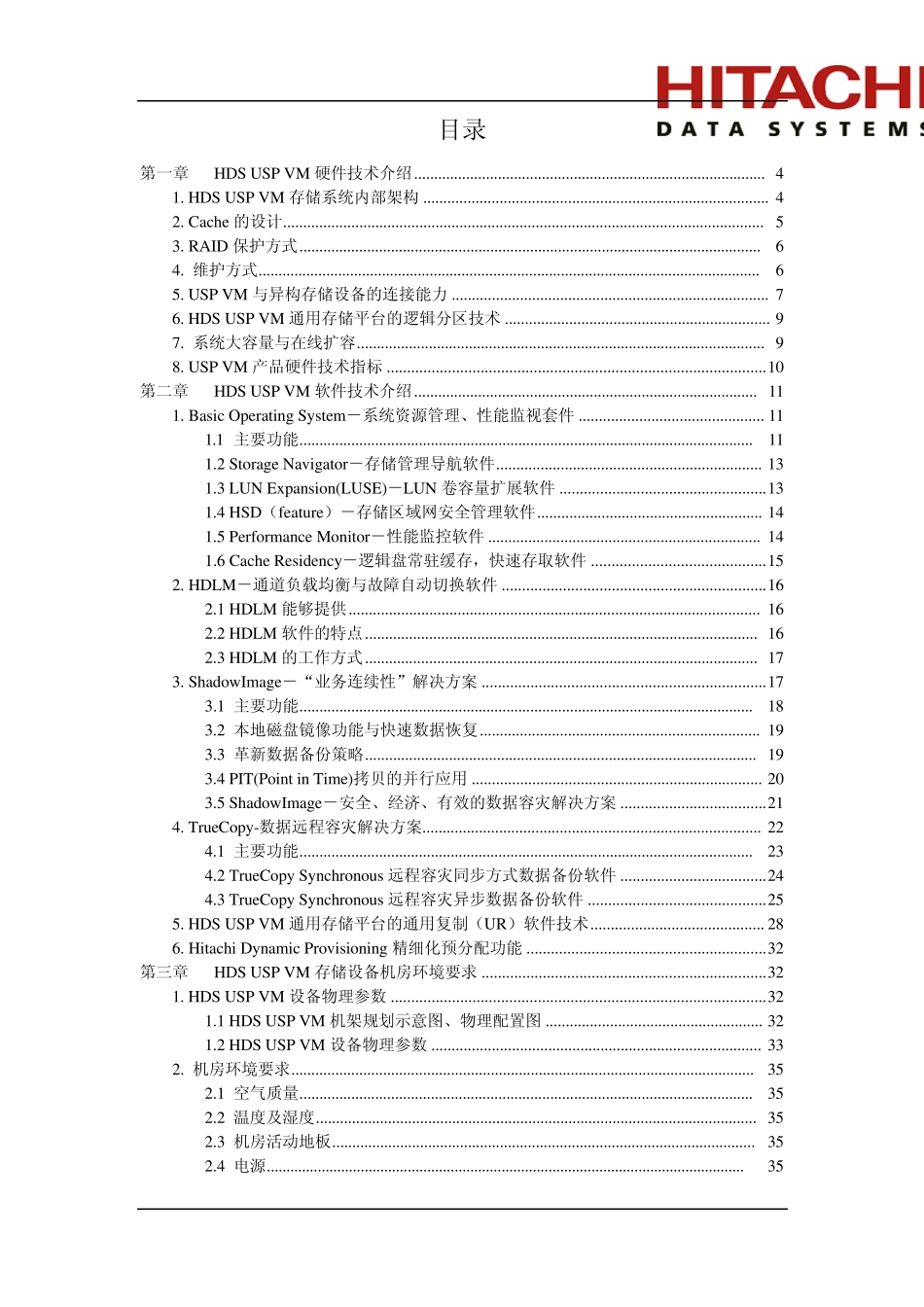 HDSUSPVM磁盘系统介绍_第2页