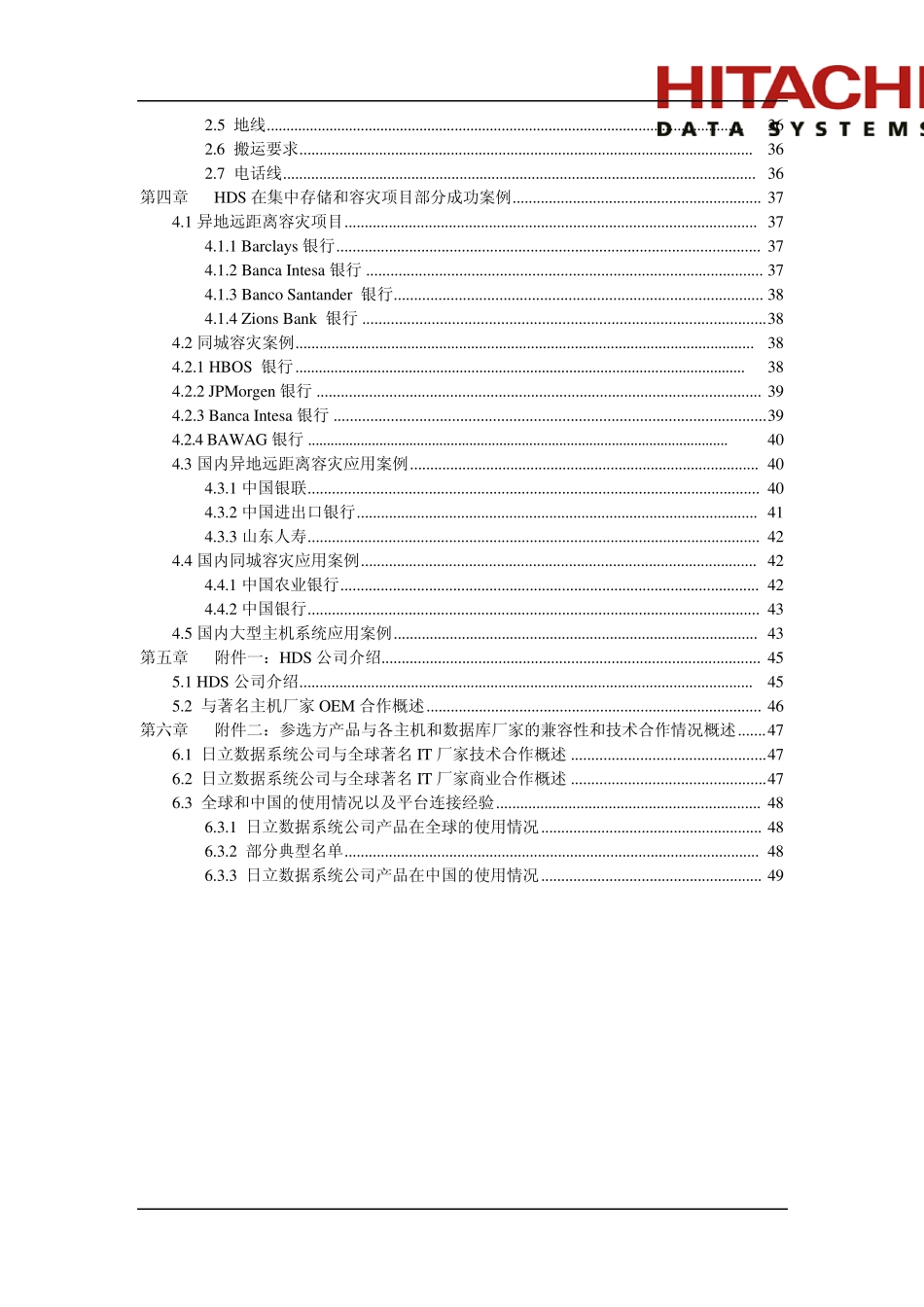 HDSUSPVM磁盘系统介绍_第3页