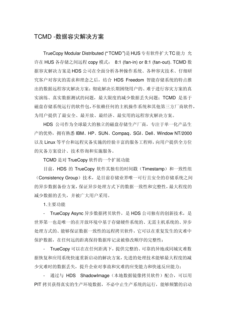 HDS同步数据复制多对一复制_第1页