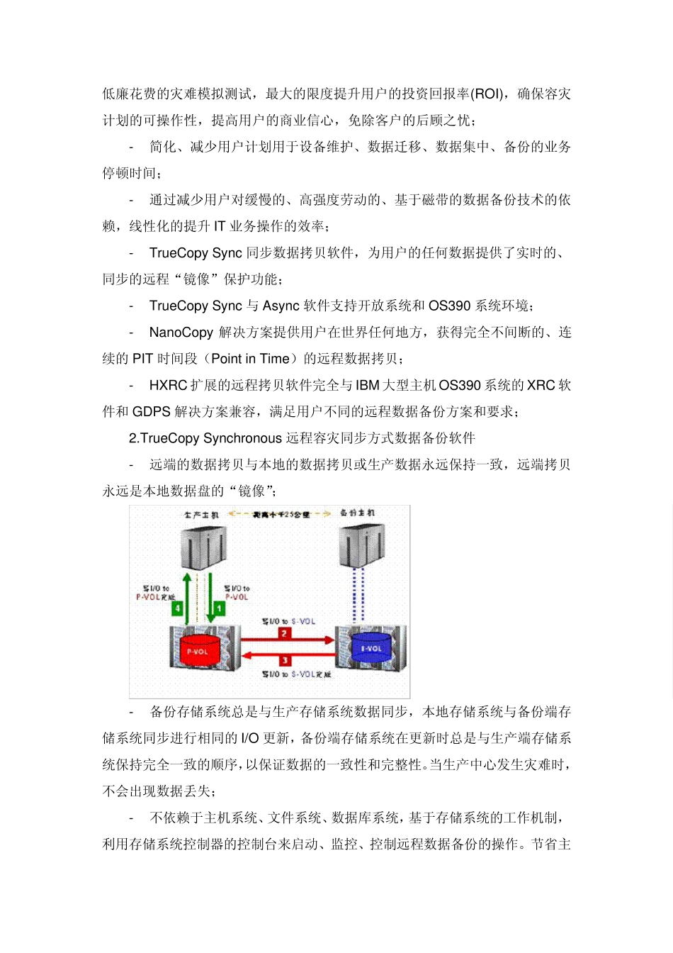 HDS同步数据复制多对一复制_第2页