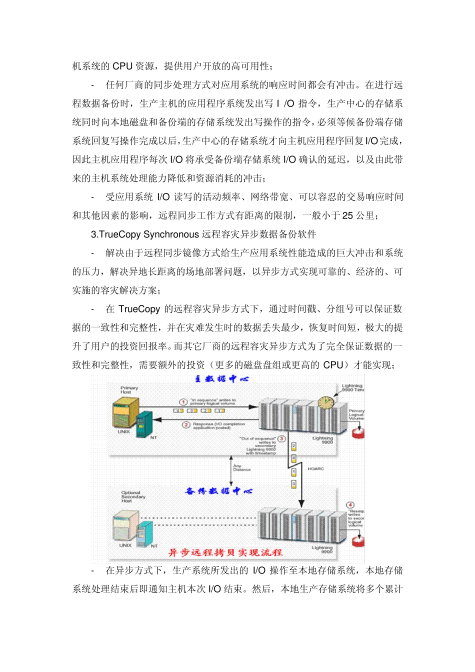 HDS同步数据复制多对一复制_第3页