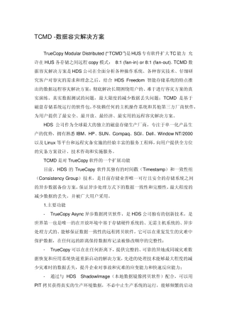 HDS同步数据复制多对一复制