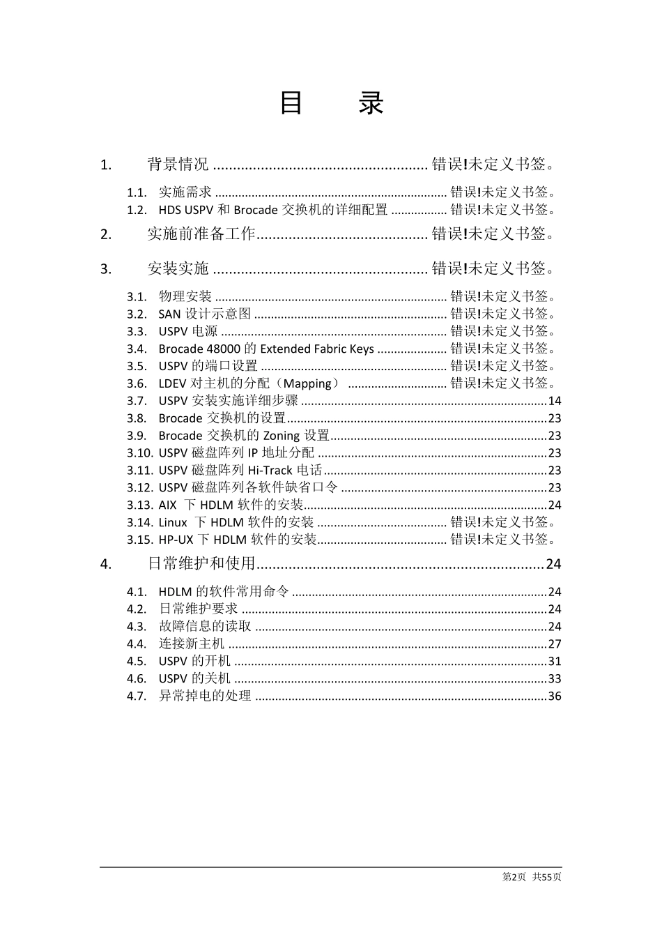 HDS_USPV日常维护手册_第2页