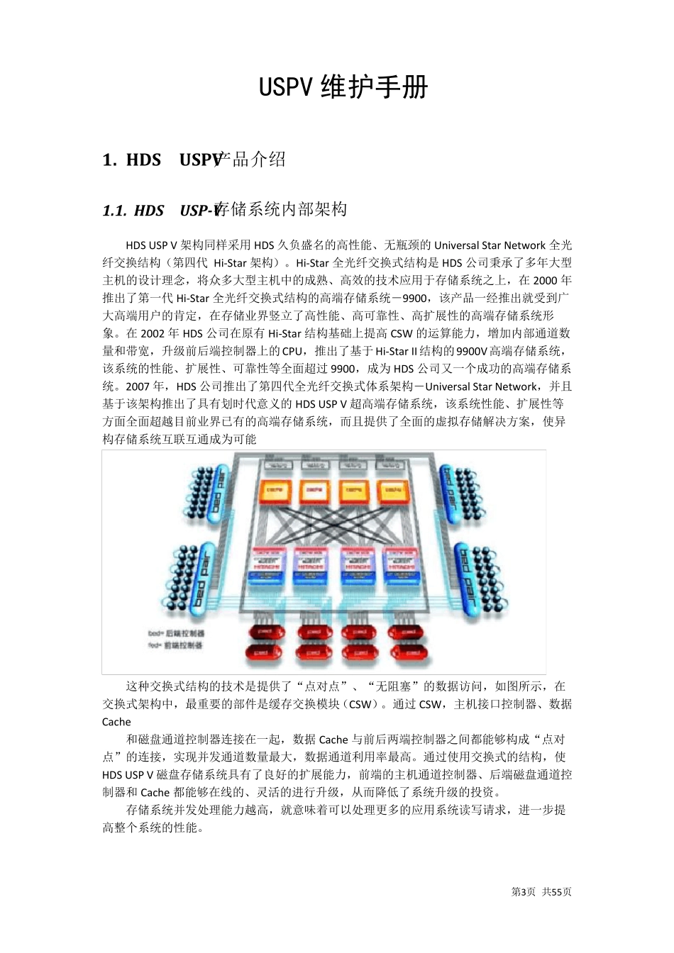HDS_USPV日常维护手册_第3页