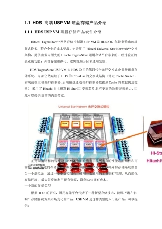 HDS高端USPVM磁盘存储产品介绍