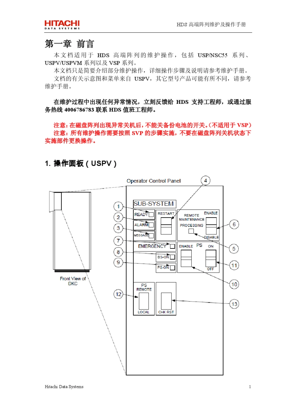 HDS高端阵列开关机步骤v1.2_第3页