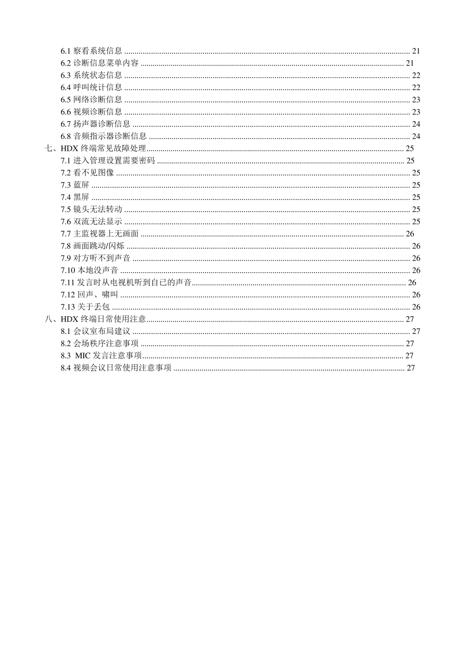 HDX7000使用手册_第2页