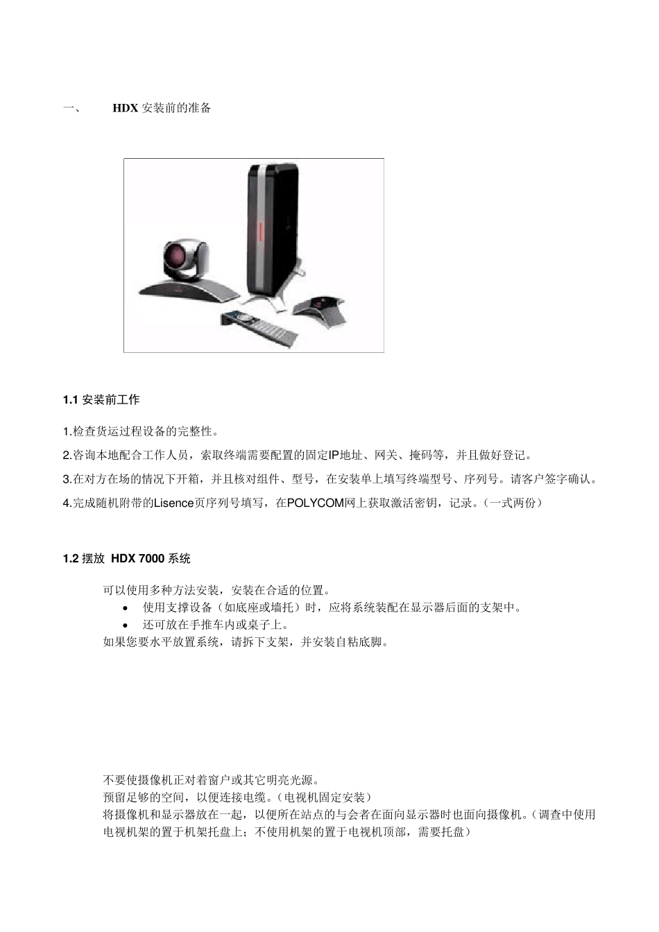 HDX7000使用手册_第3页