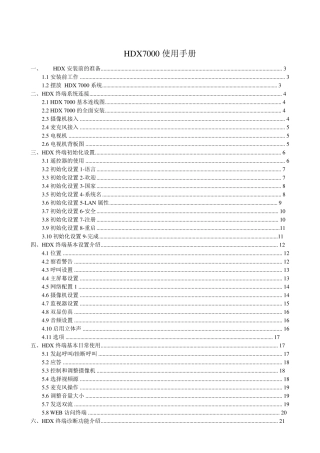 HDX7000使用手册