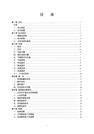 HDY500等离子切割机说明书