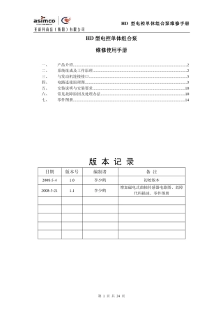 HD型电控单体组合泵维修手册
