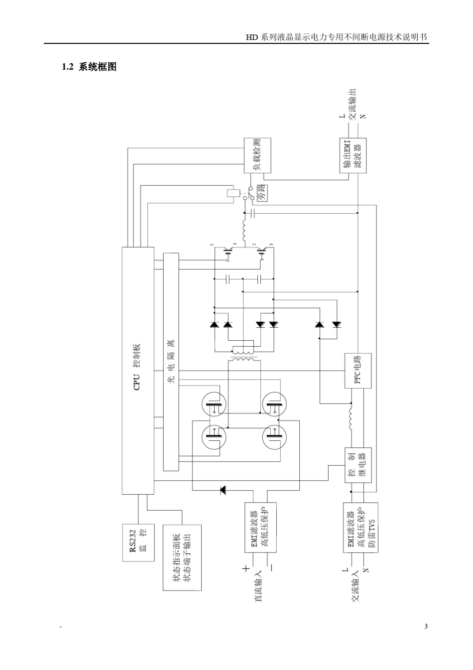 HD系列UPS液晶显示说明书_第3页