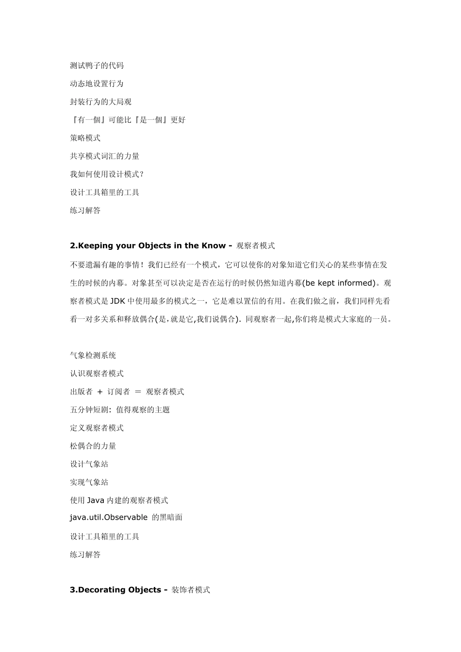 HeadFirstDesignPatterns(深入浅出设计模式)目录_第2页