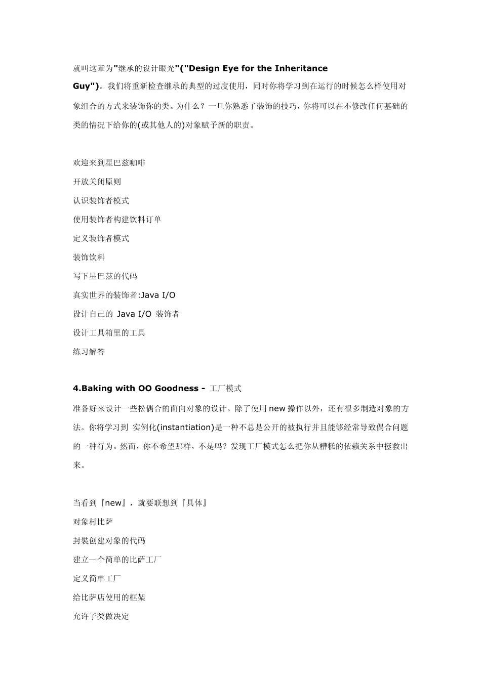 HeadFirstDesignPatterns(深入浅出设计模式)目录_第3页