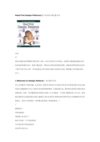 HeadFirstDesignPatterns(深入浅出设计模式)目录