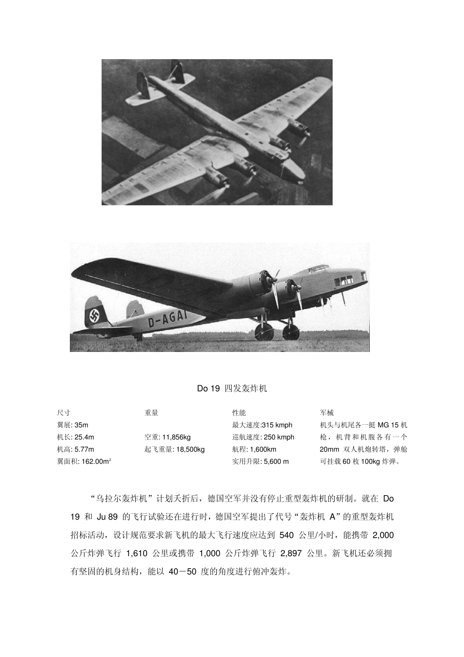 He177重型轰炸机_第2页