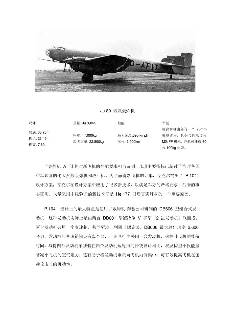 He177重型轰炸机_第3页