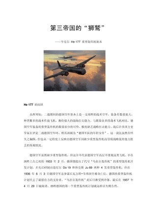 He177重型轰炸机