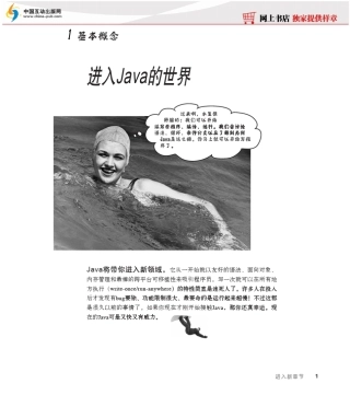 HeadFirstJava中文版第一章样章[超清晰]