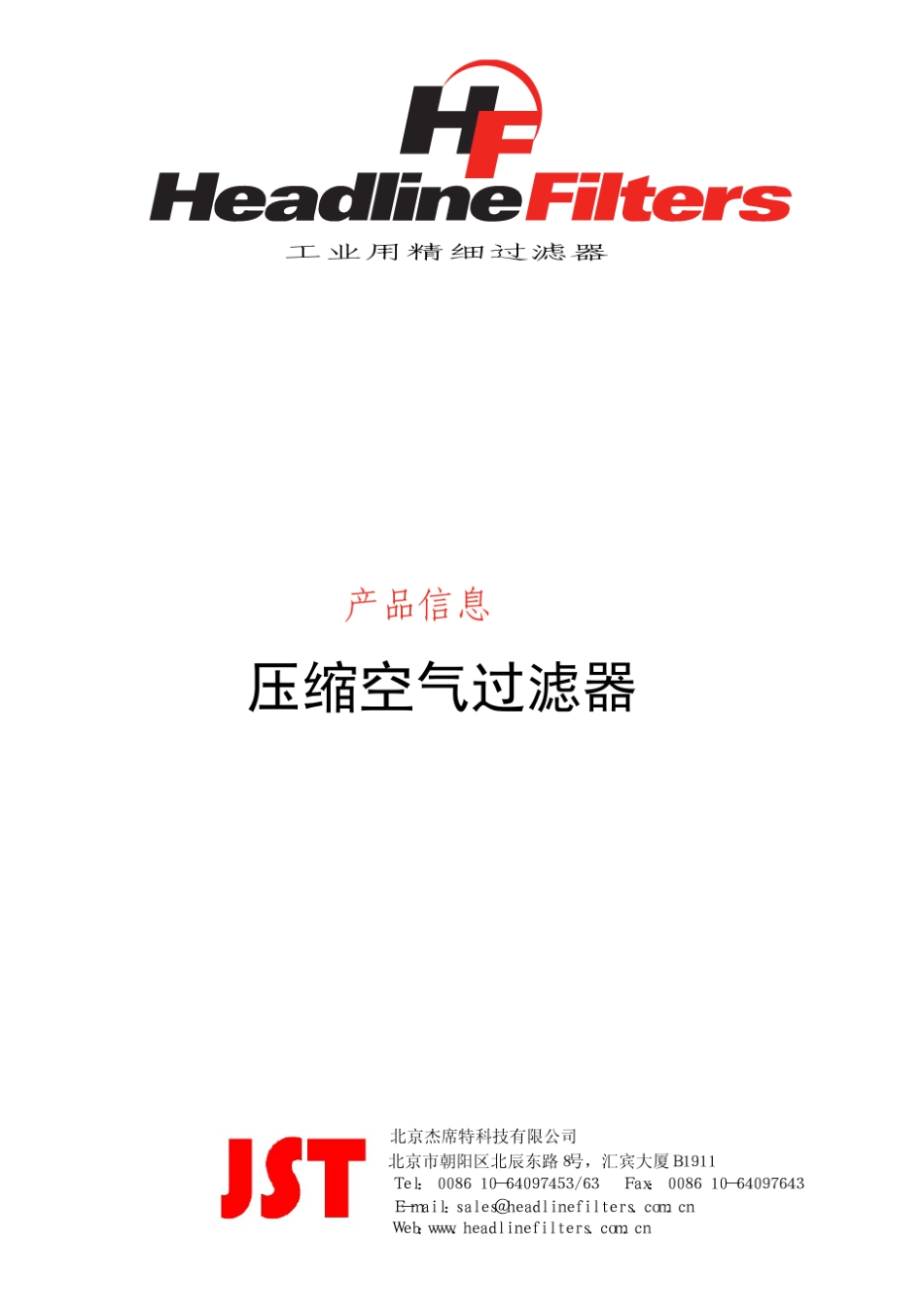 headline压缩空气过滤器_第1页